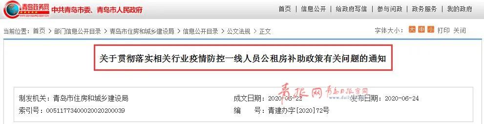 最新通知!青岛这些人,免3个月租金!