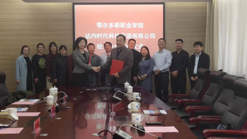 达内教育与鄂尔多斯职业学院强强联合，提高学生就业的硬实力
