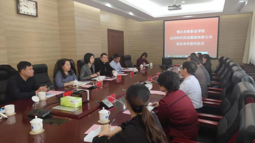 达内教育与鄂尔多斯职业学院强强联合，提高学生就业的硬实力