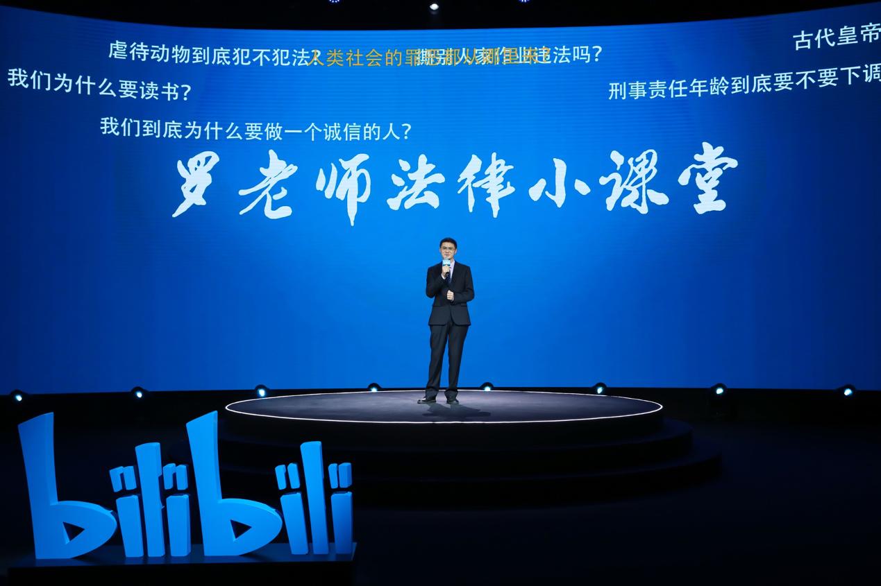 B站举办十一周年演讲 陈睿谈B站的变与不变