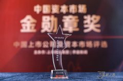  东方雨虹荣获“2020金勋章奖”年度上市公司卓越价值大奖