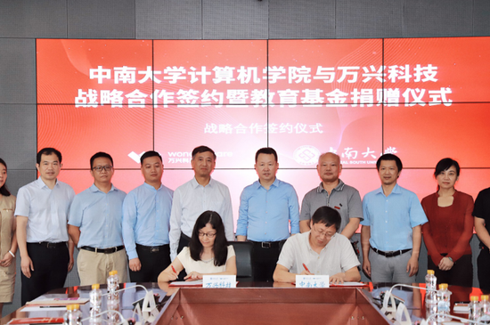 万兴科技与中南大学计算机学院签署战略合作协议