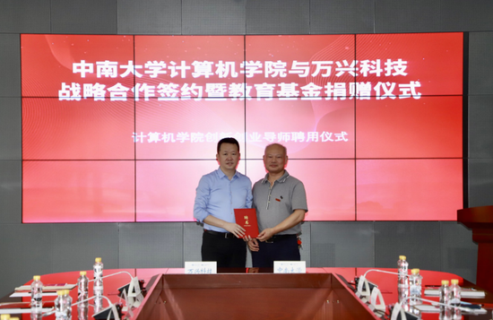 万兴科技董事长吴太兵被聘为中南大学计算机学院创新创业导师