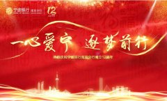 科技赋能，服务地方——数说宁波银行南京分行十二年