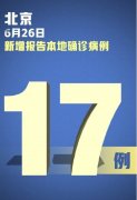 美国单日确诊超4万！震惊，西班牙从去年3月废水中检出病毒！北京新增确诊
