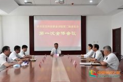 宣化科技职业学院党委、纪委召开第一次全体会