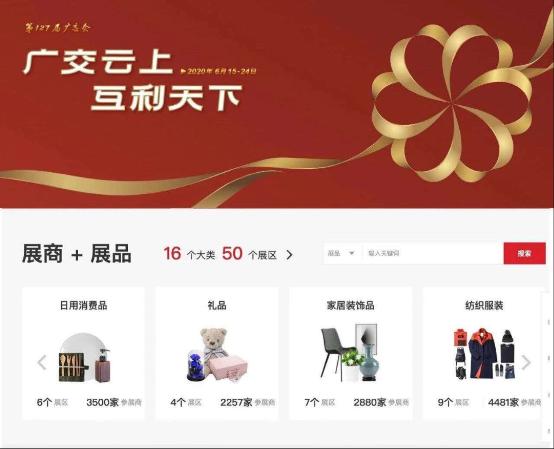 跨时空贸易交流 看云端广交会背后的“腾”云驾“物”