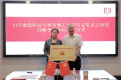 山东建投科技与青岛理工签订党建战略合作协议
