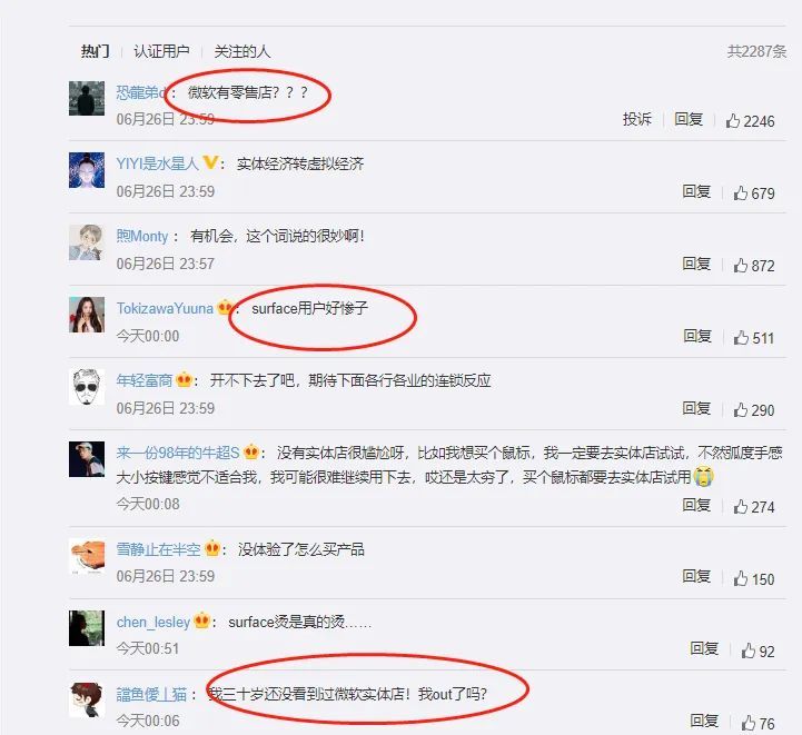10万亿微软宣布：永久性关闭全球实体店！网友：开不下去了吧…