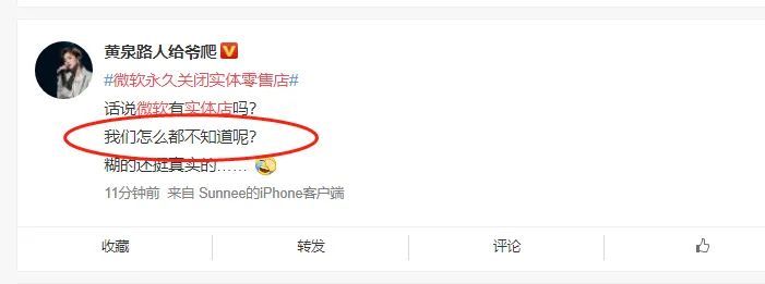 10万亿微软宣布：永久性关闭全球实体店！网友：开不下去了吧…