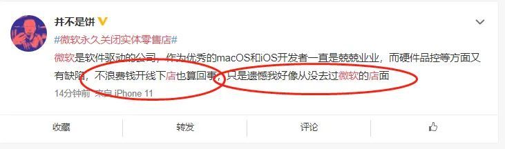 10万亿微软宣布：永久性关闭全球实体店！网友：开不下去了吧…