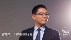笔记侠｜君智战略咨询徐廉政深度解读新消费