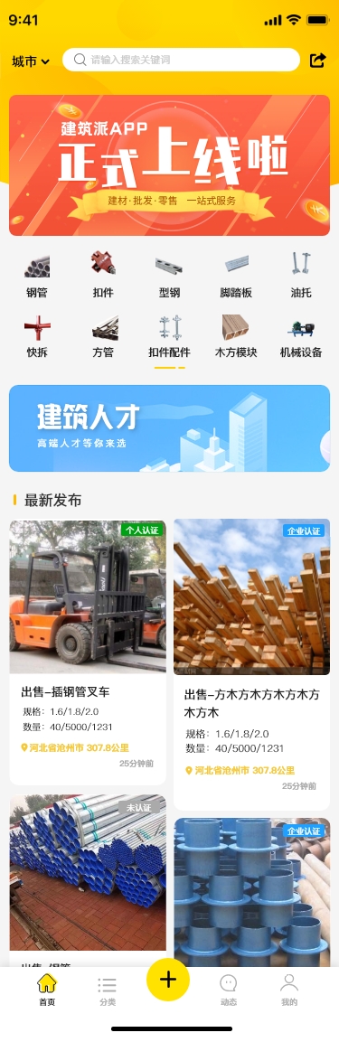 建筑派APP上线，为建筑行业转型发展赋能