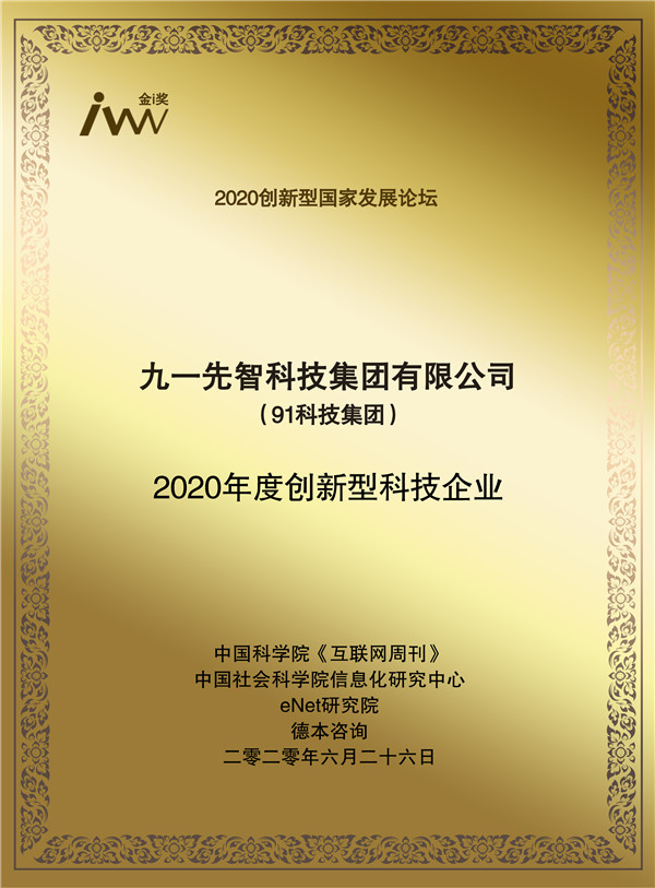 91科技集团.jpg