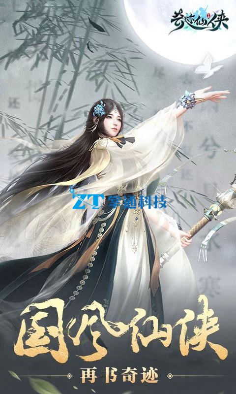 奇迹仙侠这款游戏怎么样