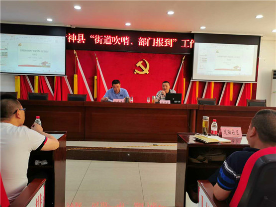 青神县召开“街道吹哨、部门报到”工作 业务培