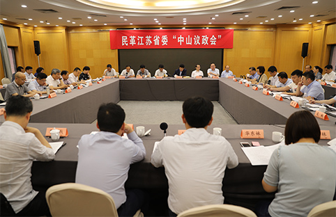 民革江苏省委会召开“中山议政会”交流“乡村