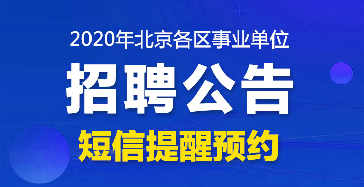 2020年国家科技部人才中心招聘5人公告