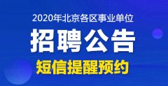 2020年国家科技部人才中心招聘5人公告