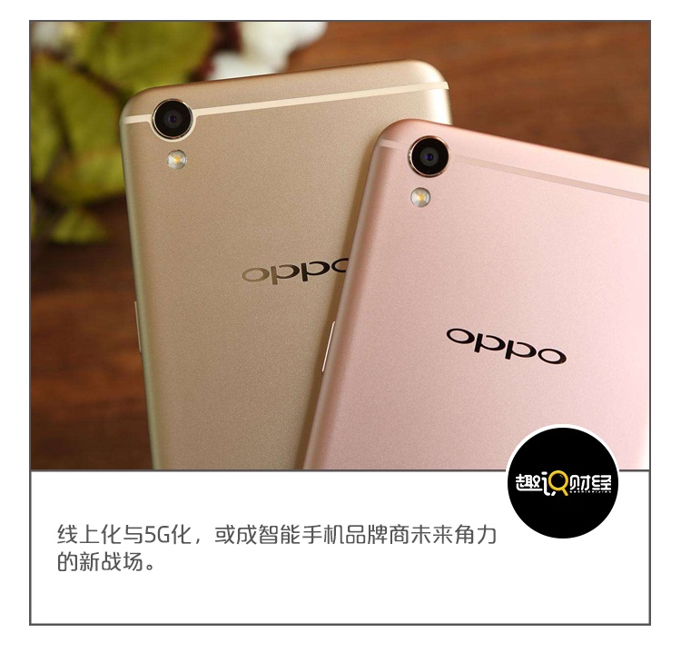 OPPO的线下「危局」