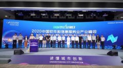 行业领军者“云聚”中国（南京）软件谷 为软件