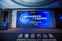 江苏自贸区南京片区产才融合发展论坛成功举行