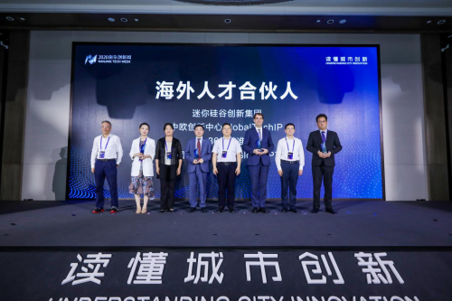 江苏自贸区南京片区产才融合发展论坛成功举行