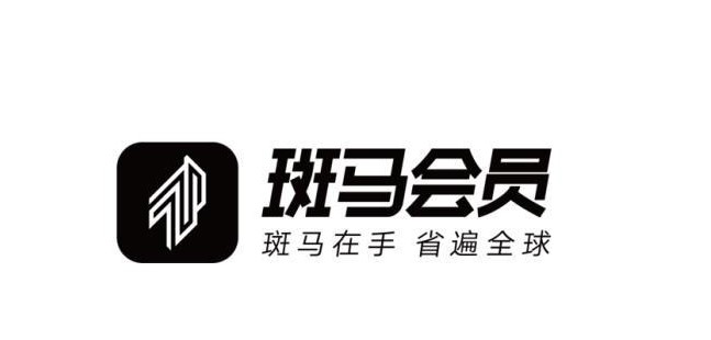 用创新助力经济提速，斑马会员带动行业快速发展