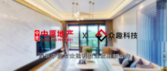 众趣科技与深圳中原达成战略合作