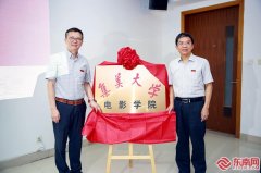 集美大学成立电影学院 助力中国影视行业人才培