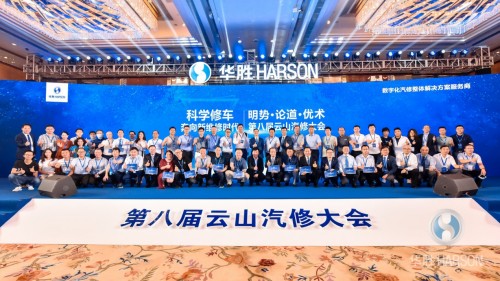 华胜发布《汽车维修服务标准白皮书》，助推后疫情时代汽修行业升级