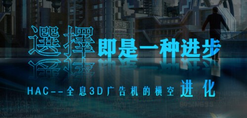 新互联网模式结合线下实体，HAC传媒集团邀请您