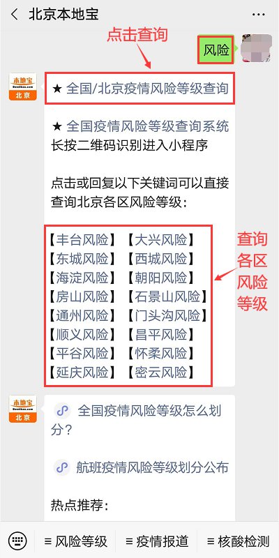 6月29日北京疫情防控新闻发布会要点汇总