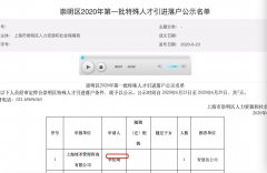 “带货一哥”李佳琦成“新上海人”：作为特殊