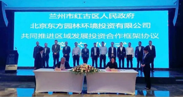 东方园林总裁赴兰州市红古区，就打造循环经济进行交流