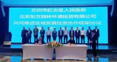 东方园林总裁赴兰州市红古区，就打造循环经济进行交流