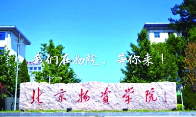 中国物流和流通人才培养的摇篮