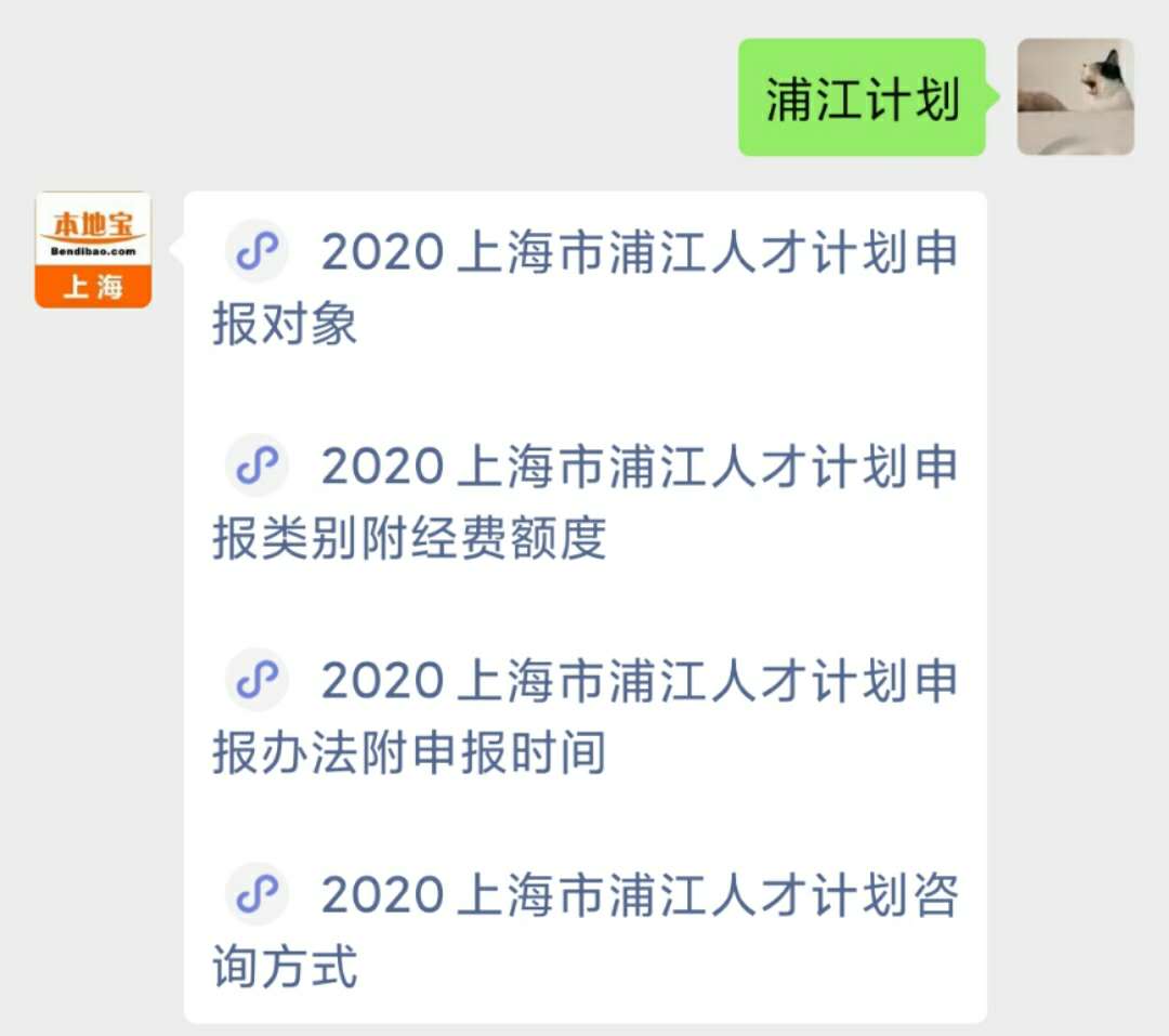 2020上海市浦江人才计划咨询方式