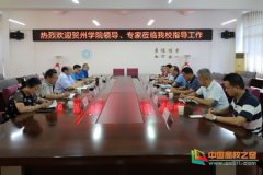 贺州学院领导、专家到玉林师范学院进行申硕交