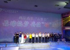 第八届海峡青年节之两岸青年“云聚首” 活动在福州举行（3）