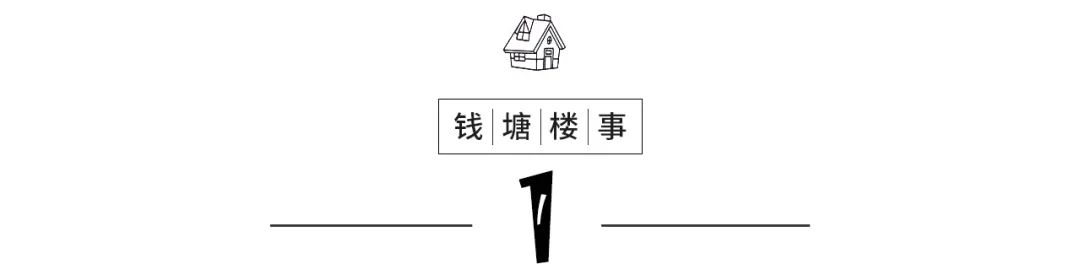 申花现房一次全开、未来科技城洋房3万+！7月杭