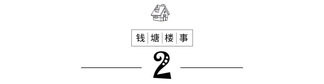 申花现房一次全开、未来科技城洋房3万+！7月杭
