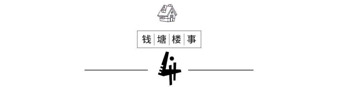 申花现房一次全开、未来科技城洋房3万+！7月杭