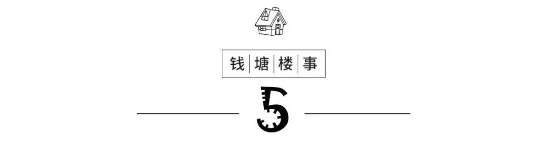 申花现房一次全开、未来科技城洋房3万+！7月杭