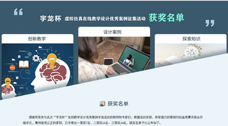 江西应用技术职业学院教师喜获全国虚拟仿真在