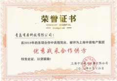 备受肯定！有屋科技获评中梁地产“优秀战采合
