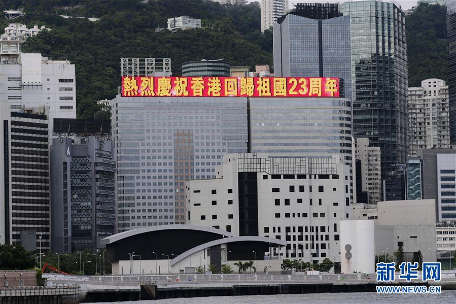 特稿：回归祖国廿三年 香港凝心聚力再出发