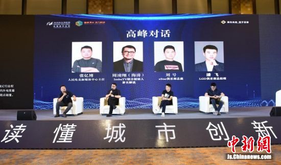 2020中国（国际）电子竞技行业发展高峰论坛启幕