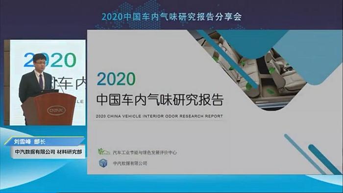 中汽数据发布中国车内气味研究报告 车型表现良莠不齐