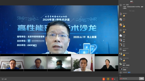 聚焦国密算法，热议商密产业发展，高性能密码技术线上沙龙成功举办